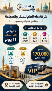 #كروبات_ايران_البريه_اختار_الي_يناسبك شركه رحله العلم لسفر والسياحه يو...