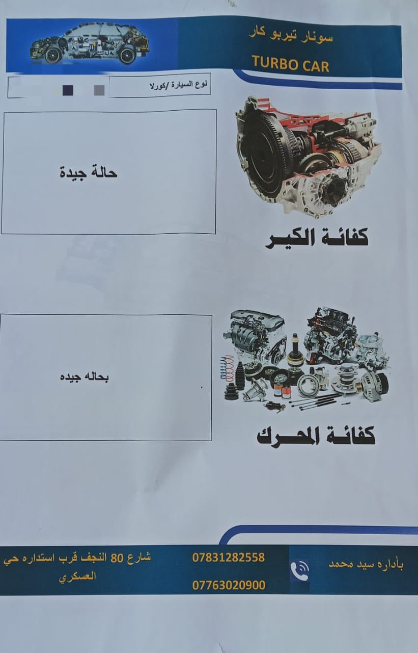 السلام عليكم 
بيع مستعجل سعر مناسب 
كورلا 2018محدثه بجم 2019
بابل باسمي  سياره جاهزه ونضيفه من كير ومحرك وحداديه
تبديل جاملغات الاماميه ولبنيد نفسه مصبوغ
 ماشيه 116ميل وقابل للزياده مواصفات LE 
كامره 390درجه تحكم ستيرن لجهتين مثبت سرعه وتحديد مسار 
محرك 1800
سيارة جديده وربع مال ذب عليها مال بيت كلش نظيفة 
مكاني بابل مركز ***********
