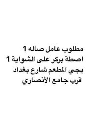 عامل عمارة • ميسان • وظيفة