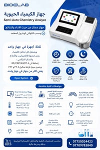 ES-105 Semi-Auto Chemistry Analyze  #جهاز ممتاز من حيث الاداء والنتائج...