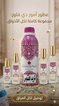 عطور تعبئة • ثبات ٢٤ساعة • حلة بابل