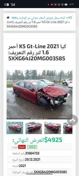 السلام عليكم شبابنا الطيبه
K5 gt line 2021 مكينة 1600 تيربو

مكينة كير كفالة 

فول عدا البانوراما لون كرزي
كشنات جلد أسود  كشن سايق  كهرباء 
تحكمات قيادة ذاتية تحديد مسار رادارات اشاير بالمري وباقي المواصفات المعروفه 
 سيارة يحتاجلها ترتيبات بسيطه 

حادث موجود بالصور شواصي كفالة فقط تصليح لغد والباقي شوفة عينك بيها رشات صبغ  اني ابيع حزام علمود لتكلي 

رقم اربيل شرط التحويل
السعر 149 
مكان بغداد حي العامل 
الاستفسار 
***********  اتصل او واتس بس
