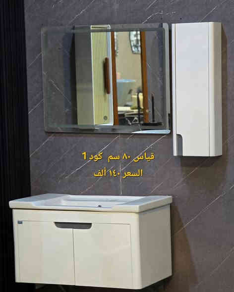 ( فقط 140 الف مغاسل كاونترية تعليق قياس ٨٠ سم PVC ضد الماء والاملاح مع الضمان وتوصيل موجود لجميع محافظات العراق ) صارت الاسعار يمنه بلاش البلاش  وكذلك بالأقساط المريحة لحاملي بطاقات مصرف الرافدين ( حصرياً في بآبل والنجف لدى )(( مجمع البيت الصحي النموذجي )) موديلات مختلفه كوالتي جدآ عالي وبأسعار مناسبه  البيع (جمله ومفرد)😍 🏠 أوقات الدوام يوميا من الساعة ٨ صباحا الى الساعة ٩ مساء ( العنوان) ⬅️🌲 الفرع الرئيسي :  النجف الاشرف - مقابل آخر استداره بشارع المطار قرب مجمع جوهرة العرب هاتف المكتب  ***********⬅️ 🌲الفرع الأول : بابل / شارع ٨٠ قرب مدينه العاب أرض بابل مقابل أسواق نور الزهراء هاتف المكتب ***********
هاتف الحجز والتوصيل: ***********
