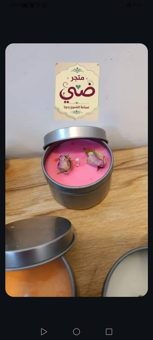 من متجرنا الصغير
سيت شموع معطره ب عبير ورد الجوري
وخامات شمع طبيعيه
عطر فواح
احتراق امن صديق للبيئه
فوحان يدوم طويلا


**إذا كنت صاحب هذا الإعلان وتريد حذفه لأي سبب، رجاءا أرسل رسالة إلى الدعم الفني**