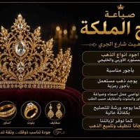 صياغة • تاج الملكة • هيت شارع الجري