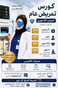 تمريض • إسعافات أولية • النجيلة