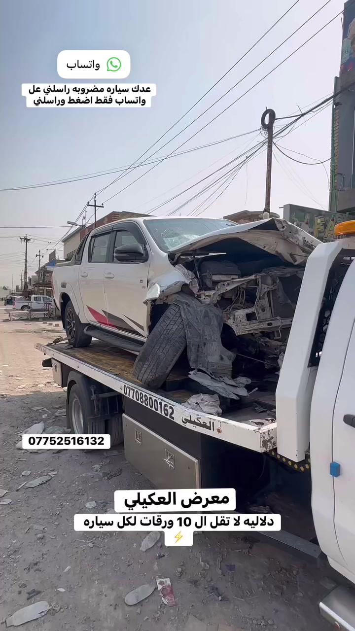 معرض العكيلي البيع وشراء جميع السيارات المتضرره الحديثه ***********  #العراق #سيارات #اكسبلور #خدمه #لايك__explore___
