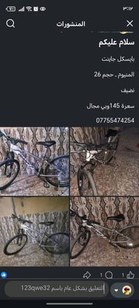 بايسكل جاينت المنيوم ـ حجم 26  نضيف سعرة 145وبي مجال 07755474254