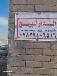 الزيناويه • دار • ١٠٠م