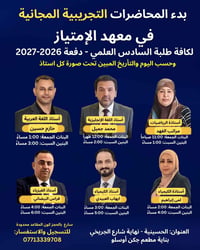 السادس العلمي • محاضرات تجريبية • الحسينية