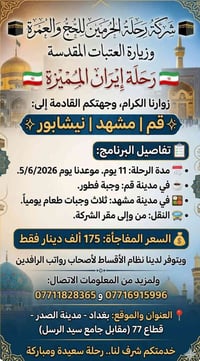 تعلن شركتنا شركة رحلة الحرمين للحج والعمرة السلام عليكم تعلن شرك  عن ر...