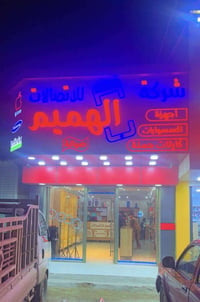 كرتات موبايل • اقساط • ماستر الرشيد