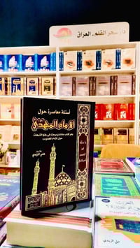 اسئلة معاصرة • الامام المهدي • علي الزيدي