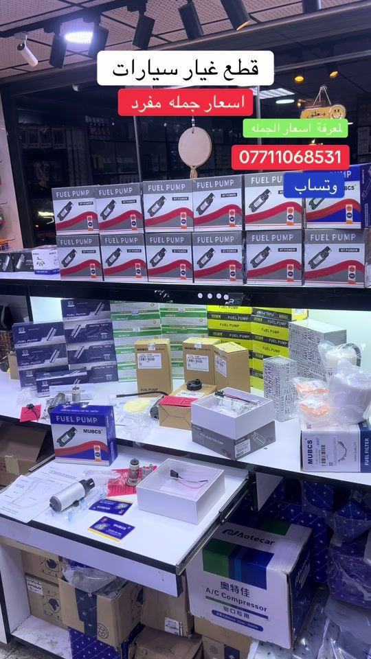 📌تم بحمد الله وصول وجبه من🔥  فيت بم الموبكس  وال ارتي باور افضل فيول بم حاليآ  في  العراق  بكفر فافون وملف نحاس وكفر فافون وملف كاربيد كاربون الياباني  وبكوالتي عالي الجوده وبسعر جدا مناسب وخاص لاصحاب محلات الجمله البيع جمله  والكميه خير من الله مركز توزيع جملة الادوات الاحتياطية للسيارات   مجمع  بغداد الاسكان السيارات الكوري  🔹قواعد كامله 🔹فيت بم 🔹مصفي بانزين 🔹بلكات 🔹طوافة بانزين 🔹قبغ قاعدة +    الرقم  الخاص  بسعر الجملة      #الشعب_الصيني_ماله_حل😂😂😂😂😂😂😂😂😂😂😂😂😂😂 #الشعب_الصيني_ماله_حل😂😂😂😂😂😂😂😂😂😂😂😂😂😂😂 #اكسبلورررررررررررررررررررر💥🌟💥🌟💥💥🌟🌟🌟🌟🌟 #الشعب_الصيني_ماله_حل😂😂🙋🏻‍♂️🇧🇭_ #الشعب_الصيني_ماله_حل😂😂😂 .                      ***********    
