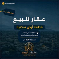 حي النداء • ٢٠٠م • طابو ملك صرف
