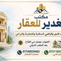 الموصل • حي الفلاح • مكتب الغدير