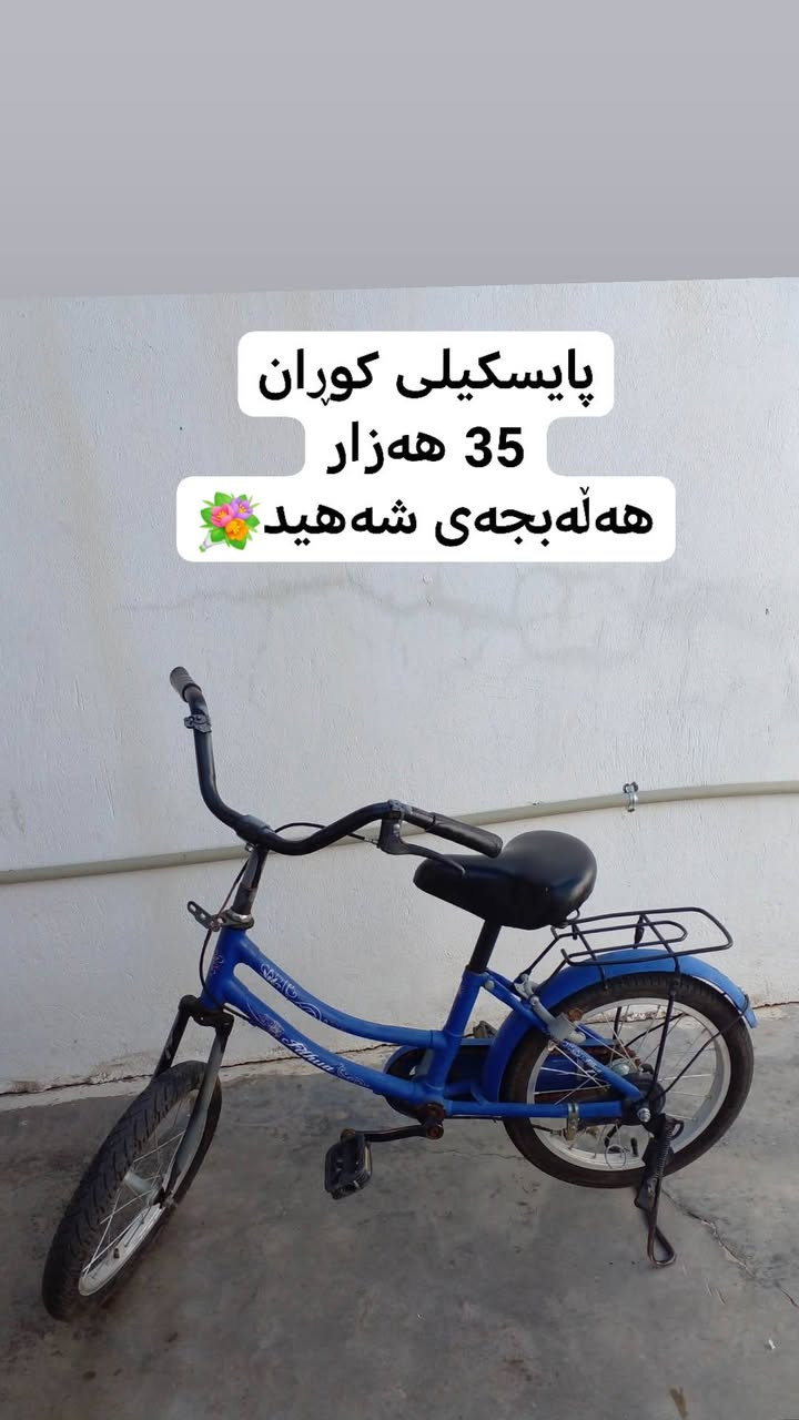 بینەری پەیجەگەورەکەی دەستی دوو بن
کاڵا بنێرن لەمسج بۆتان دەفرۆشین
فۆڵۆبکەن
بینەری ستۆری بن
💐💐


**إذا كنت صاحب هذا الإعلان وتريد حذفه لأي سبب، رجاءا أرسل رسالة إلى الدعم الفني**