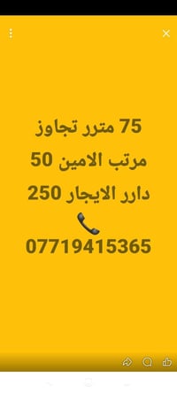 ايجار • ٧٥م