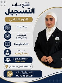 دورات الدور الثاني • رياضيات • فيزياء • تدريس رياضيات • تدريس فيزياء •...