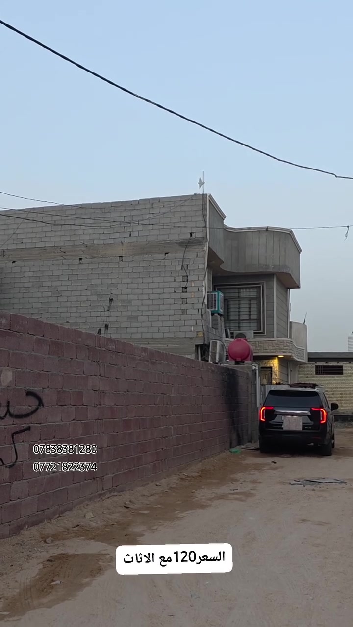0783 838 1280 فرصة  استثمارية مميزة! 🏡 منزل بمساحة 110 متر مربع للبيع بالقرب من مدينة الزائرين، على عمود 128 طريق حلة كربلاء. 🛣️

يصلح هذا العقار إما للسكن الهادئ أو لإنشاء حسينية كريمة. 🕌

يتميز بسند ملكية طابو (قرار محكمة) لضمان حقوقكم. 📜

الموقع استراتيجي وقريب من الخدمات الضرورية. 📍

استثمار رائع في منطقة واعدة. ✨

للاستفسار والتواصل، يرجى الاتصال على الأرقام التالية: 📞 *********** أو 0783838128.

لا تفوتوا هذه الفرصة الذهبية! 🌟

#عقارات_للبيع #كربلاء #استثمار #بيت_للبيع #حسينية #فرصة_عمر
