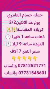 حمله حسام العامري • كربلاء المقدسة