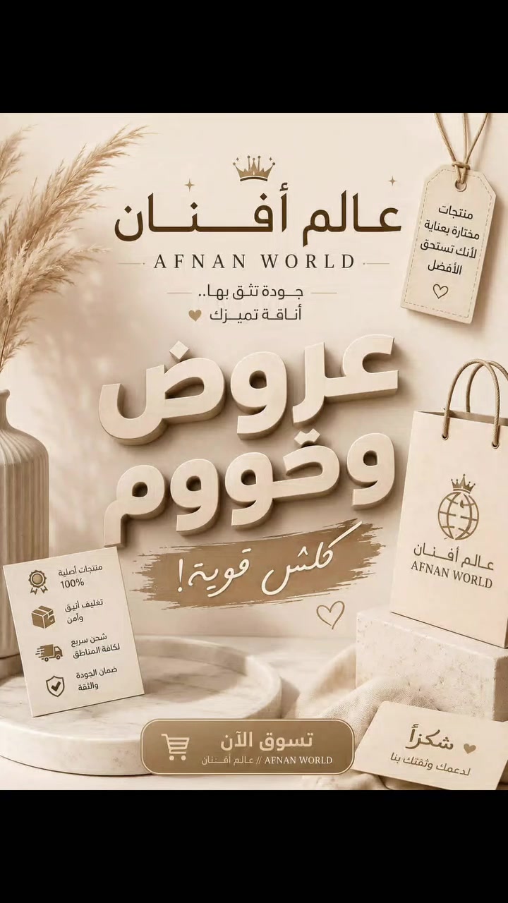 🔥 تنبيه حار جداً: الـ Flash Sale على وصول! 🔥

بعد شوية راح ينزل أقوى خصم ! 
أسعار صدمة ومستحيل تتكرر.
الكميات محدودة جداً والعرض يعتمد على السرعة، يعني الأسرع بالطلب هي الي تفوز!
جهزوا نفسكم 
وانتظروا العروض الجاية.. 💣⏳
يمكن شي جنتي رايدته وراح يصير من نصيبج🥰
#خصوم #عروض_تخفيضات #بنات_العراق #مكياج #تجميل


**إذا كنت صاحب هذا الإعلان وتريد حذفه لأي سبب، رجاءا أرسل رسالة إلى الدعم الفني**
