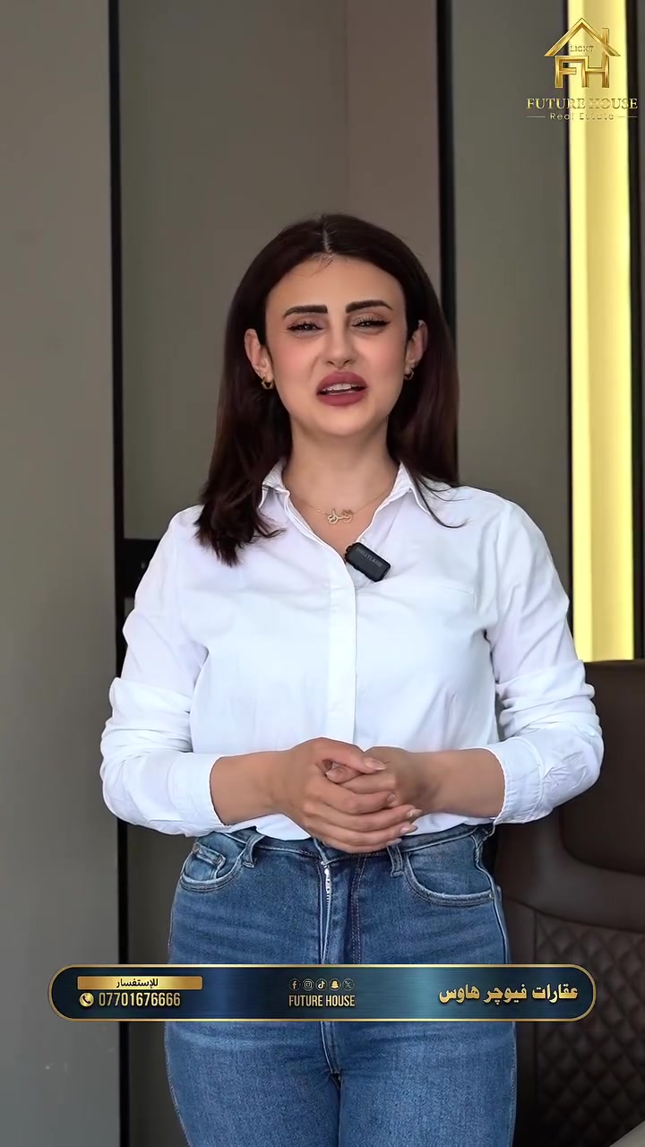 بمناسبة حلول عيد الأضحى المبارك، تتقدم لكم شركة فيوچر هاوس بأسمى آيات التهاني والتبريكات. نسأل الله أن يجعله عيد خير وبركة عليكم وعلى عوائلكم الكريمة. 🌙✨
​نحن هنا لنرافقكم في رحلة البحث عن منزل أحلامكم. زورونا في فروعنا (بغداد - السيدية | السليمانية - شارع 60) واكتشفوا أحدث مشاريعنا السكنية المميزة.
​كل عام وأنتم بخير! 
📞 للحجز والاستفسار: ***********
___-------------—---------------
​بە بۆنەی هاتنی جەژنی قوربانی پیرۆزەوە، کۆمپانیای فیوچر هاوس پیرۆزبایی گەرم ئاراستەی ئێوەی خۆشەویست دەکات. هیوادارین ئەم جەژنە ببێتە مایەی خێر و خۆشی بۆ ئێوە و خانەوادە بەڕێزەکانتان. 🌙✨
​ئێمە لێرەین بۆ ئەوەی هاوکاریتان بکەین لە دۆزینەوەی خانووی خەونەکانتان. سەردانی لکەکانی ئێمە بکەن (بەغداد - سەیدییە | سلێمانی - شەقامی 60) و ئاشنا بن بە نوێترین پڕۆژە نیشتەجێبوونەکانمان.
​جەژنتان پیرۆز بێت!
📞 بۆ پەیوەندی و زانیاری زیاتر: ***********
​​#فيوچر_هاوس #عقارات #عيد_الأضحى #استثمار_عقاري #سكن
