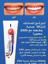 معجون DXN • مكونات طبيعية • تبييض سنان