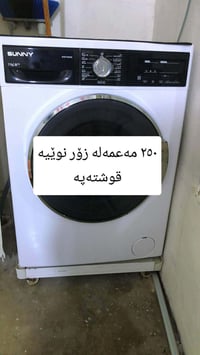 غسالة • اوتوماتيك • ٧ كيلو