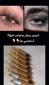 تطويل رموش • تكثيف الحواجب • زيوت طبيعية
