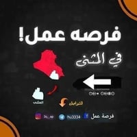 صيدلاني/صيدلانية • شفت العصر • الرميثة