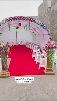 نصب خيمة خطوبة تجهيزات سجاد الموسوي  العنوان/ بغداد منطقه الشعب حي الت...