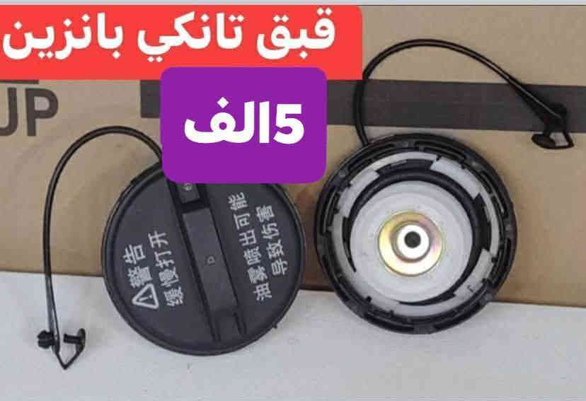 دك عروض نار 🔥🫵🏻🤍 عالم الاوبترا والافيو تكريت حي الصناعي مقابيل كراج عقره لايتوفر لدينا فرع اخر 🔥🫵🏻🤍 واحد تكريت عالم الاوبترا والافيو بل الاسعار التنافسيه والتكسير ونشالله شهر جديد 1/1راح نحرك السوك حرك وينهم الي يزامطون بس يمنه العروض والوحيدون في تكريت صلاح الدين الاسعار تفليش جوا سوك 🚗🔥🔥🔥🔥🫵🏻🤍 يوجد لدينا توصيل واتس و الاتصال على هاتف ***********عبدالله اوبترا رجعنالكم بعد نقطاع فترا بسسب حظر صفحه من قبل نفوس الضعيفه وتحياتي الكم 🙏🏻🤲🏻🤍🚗
