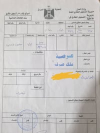 قطعتين • أرض • ناحية الوفاء