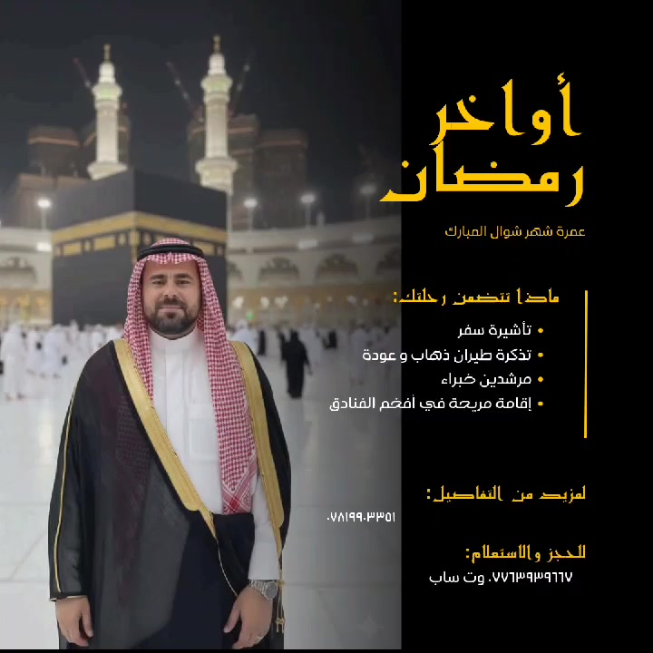 أسرع قبل نفاذ المقاعد للحجز والاستفسار ***********
 *********** وتساب
