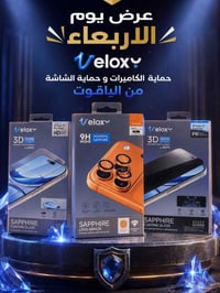 الفخامة والجمال والكوالتي العالي من VELOXY اعلى حمايه لهاتفك  التفاصيل...