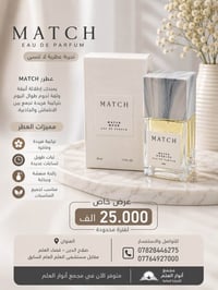 عطر ماتش • ثبات وفوحان • هدية راقية
