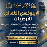 ايبوكسي • ارضيات • طوز خورماتو