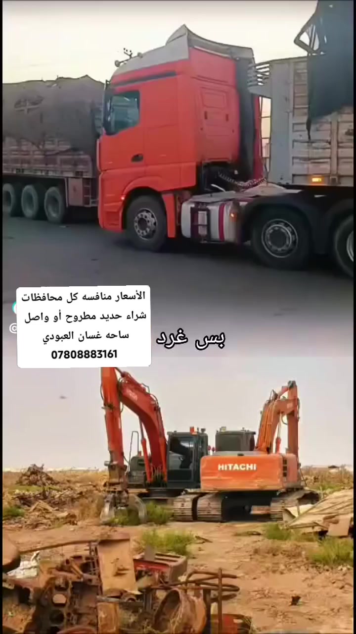 لاسعار منافسه جدا جدا
شراء الحديد في جميع محافظات 
مطروح أو واصل 
للاستفسار 
تصال  على رقم ***********
