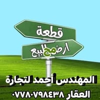 نعلن عن بيع قطعة أرض بمساحة 100 متر في منطقة توزيع المهندسين بالقرب من...