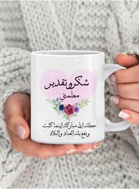 عيد المعلم • كوب مطبوع • ٥ قطع