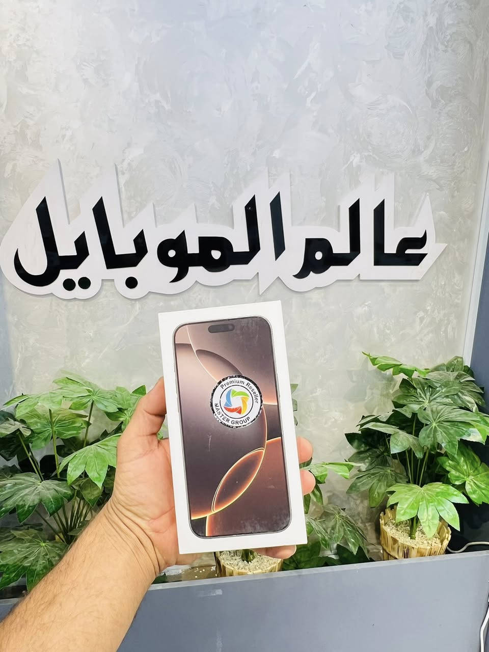 ويه عالم الموبايل.. كلشي تردو صار عدنا! ✨
تعبان من الالتزامات وتريد تجدد جهازك؟ كل الحلول عدنا وبأسهل طريقة! 😉
✨ متوفر الآن جميع أنواع الأجهزة الذكية بأقساط مريحة وسهلة جداً:
 🍏 آيفون (iPhone) بجميع إصداراته.
 🔹 سامسونج (Samsung) الغني عن التعريف.
 👑 هونر (Honor) بأحدث مواصفاته.
 📑 أيبادات (iPad & Tablets) بجميع أنواعها وموديلاتها.
💳 حصرياً لحاملي ماستر كارد الرافدين:
💡 ساحب سِلفني وعليك التزامات مالية؟
لا تشيل هم! رجّع فلوسك.. إحنا نسدلك الالتزام ونرتبلك قسط من جديد وننطيك جهازك المفضل! 👍
📍 العنوان:
تكريت - شارع الزهور - مركز عالم الموبايل 👑
📞 للاستفسار أكثر وتفاصيل الأقساط:
 آسيا سيل: *********** 📱
 زين عراق: *********** 📱
