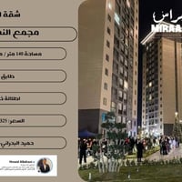 شقة للبيع في مجمع النسيم – 140م² – طابق 15 – إطلالة خارجية على حي الجه...