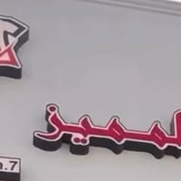 اعلان ضوئي • مستعمل • حساب انستقرام