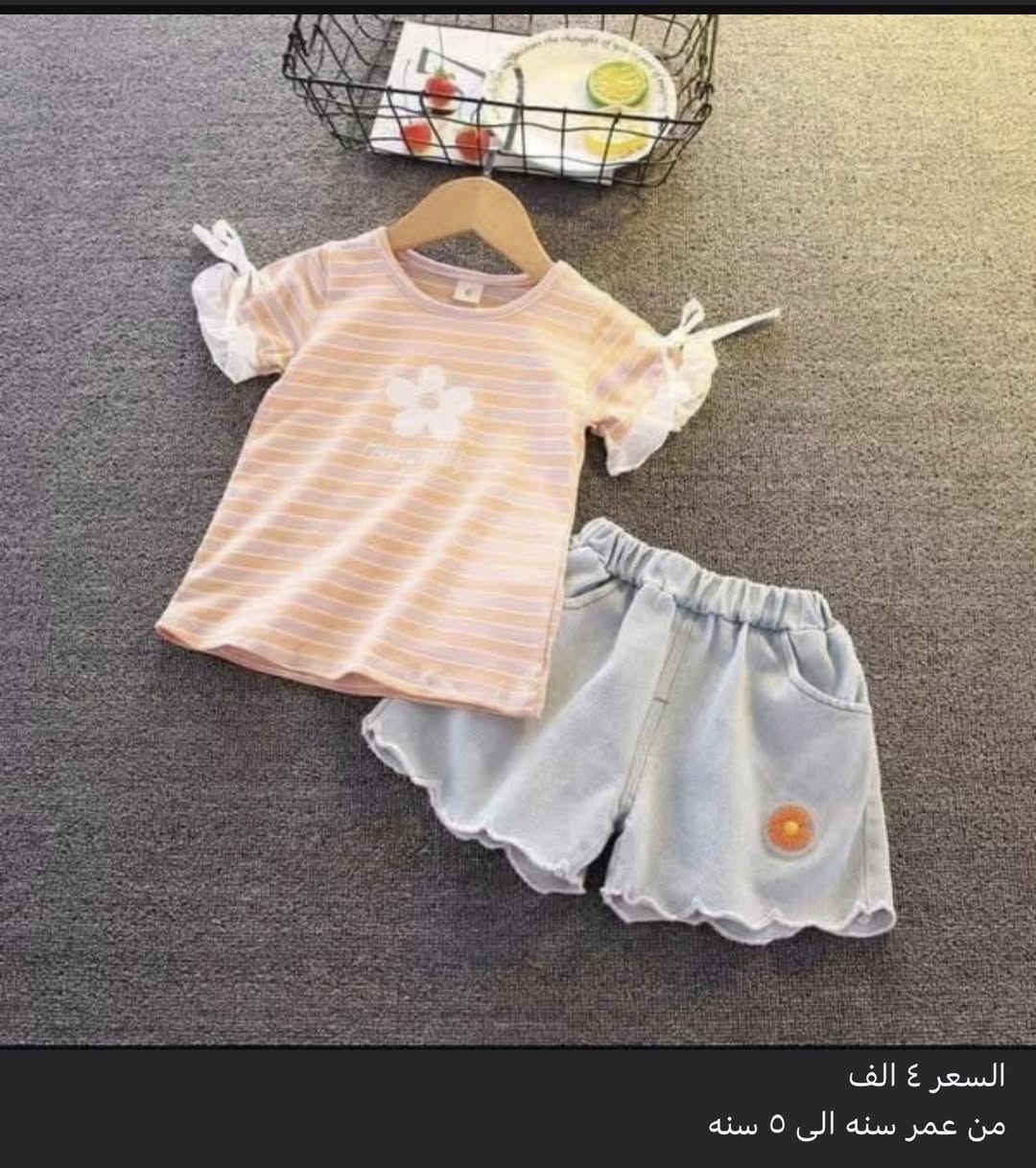 � عرض خاص لا يتكرر!
👶 ملابس أطفال بأسعار خيالية
💥 تخفيضات كبيرة جداً
⏳ لفترة محدودة فقط!


**إذا كنت صاحب هذا الإعلان وتريد حذفه لأي سبب، رجاءا أرسل رسالة إلى الدعم الفني**