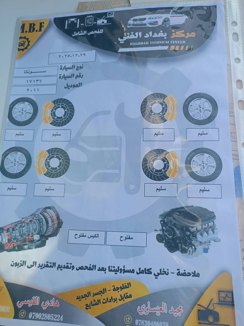 اسلام عليكم
للبيع سوناتا مضلع خليج موديل 2011رقم سليمانيه
فول مواصفات بصمه ابواب كشن كهربائي بيه بنيد صبغ  فقط السعر 133وبيه مجال مكان الفلوجه ***********
