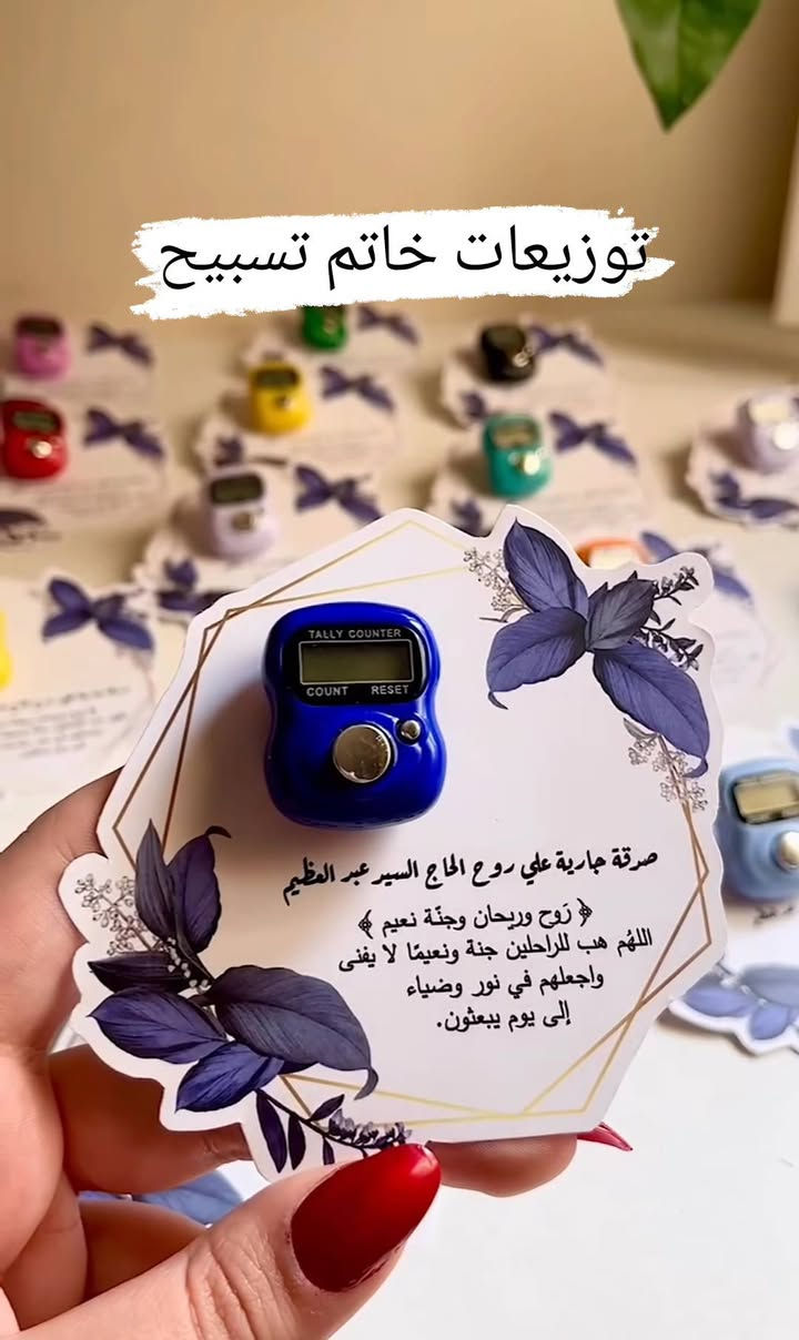 متوفر توزيعات محرم حسب الطلب بـ انسب الاسعار  (يوجد توصيل لجميع محافظات العراق)


**إذا كنت صاحب هذا الإعلان وتريد حذفه لأي سبب، رجاءا أرسل رسالة إلى الدعم الفني**