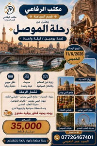 الموصل • سياحة • سفر