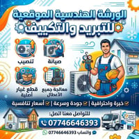 🔴الورشة الهندسية الموقعية للتبريد والتكييف 👨🏿‍🔧❄🥶 تنصيب 🔶صيانة 🔶شحن غا...