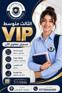 ثانوية الاميرات • الثالث المتوسط • الزعفرانية